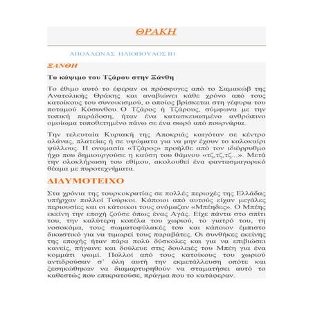 εργασία οικιακής οικονομίας   σαμπρίνα μπουλάρη, μαρία γρατσία , μαρίνα αλβέρτη