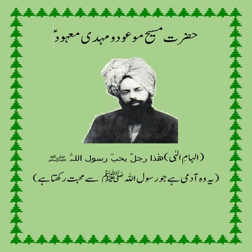 حضرت مسیح موعودو مہدی معہودعلیہ السلام جو آنے والا تھا وہ یہی شخص ہے جس ...