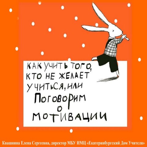 Квашнина Е.С. Анонс мастер-класса