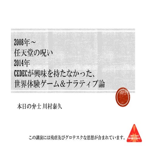 任天堂の呪いとナラティブについてバンナム編
