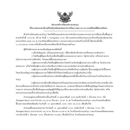 ประกาศโรงเรียนประชาบำรุง