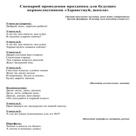 сценарий проведения праздника для будущих первоклассников