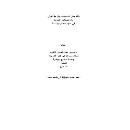 طلاق الهازل | PDF