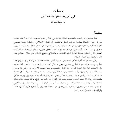 محطات في تاريخ الفكر المقصدي