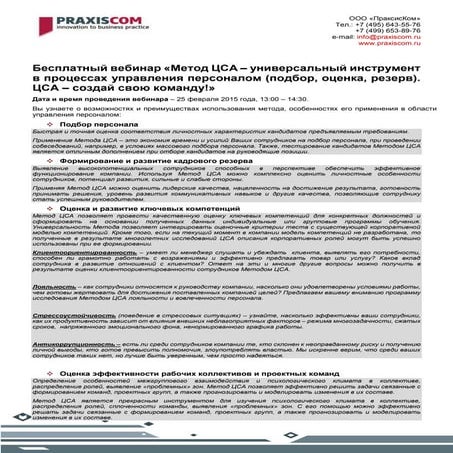 Вебинар по ЦСА