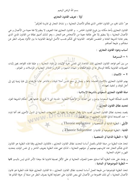 الوجيز في القانون الشغل