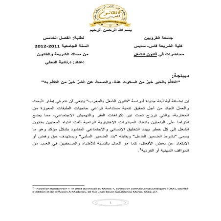 محاضرات في قانون الشغل