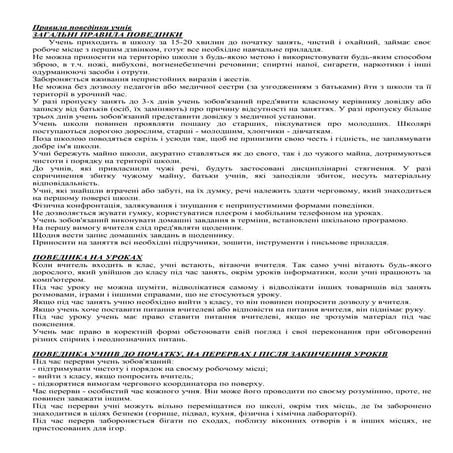 правила для учнів | PDF
