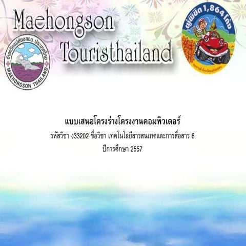 โครงงาน