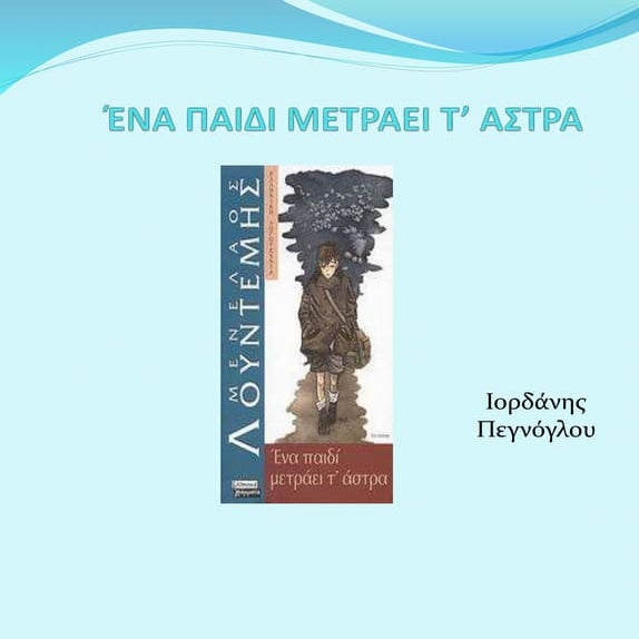 ένα παιδι μετραει τ’ αστρα