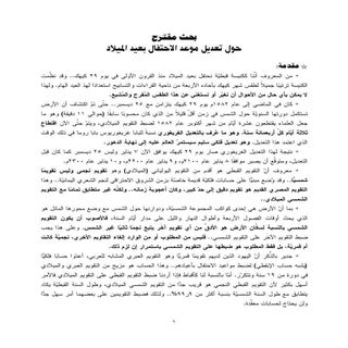 ضبط التقويم القبطي