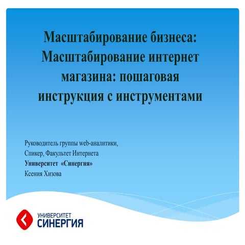 масштабирование бизнеса круглый стол