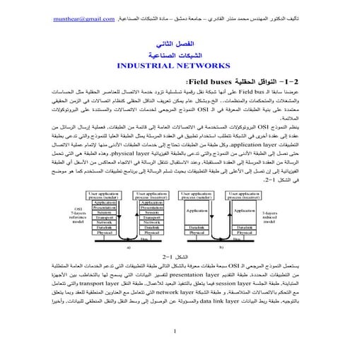 الفصل الثاني   شبكات صناعية
