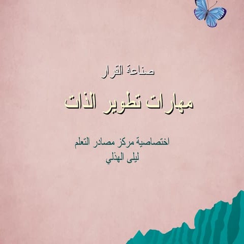 عادات النجاح السبع