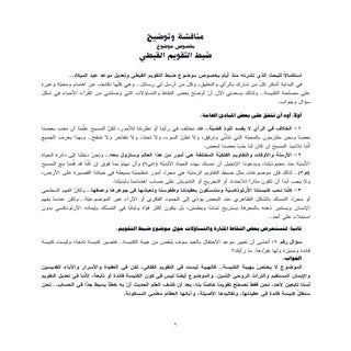 توضيح ضبط التقويم القبطي