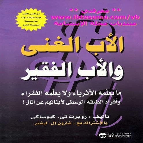 كتاب الأب الغني والأب الفقير