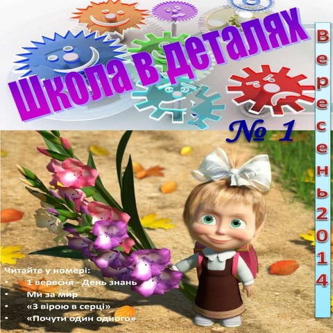 вересень | PDF