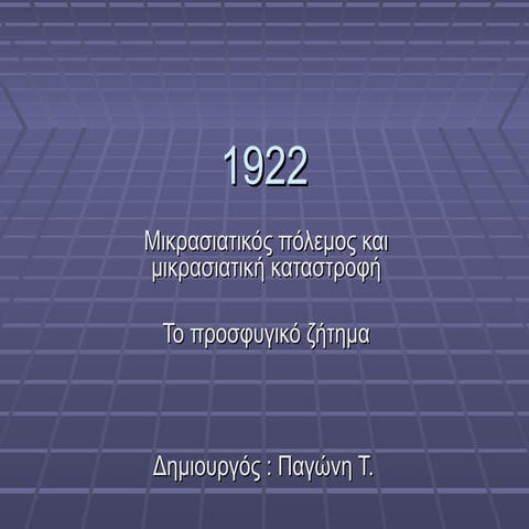 μικρασιατική εκστρατεία