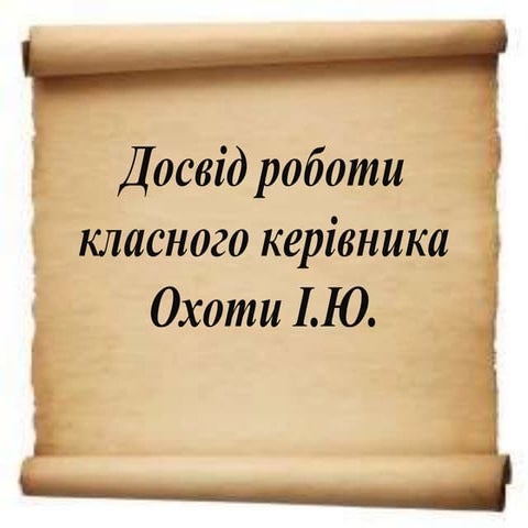 презентация охота