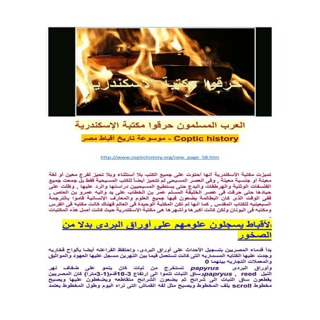 حرقوا مكتبة الإسكندرية