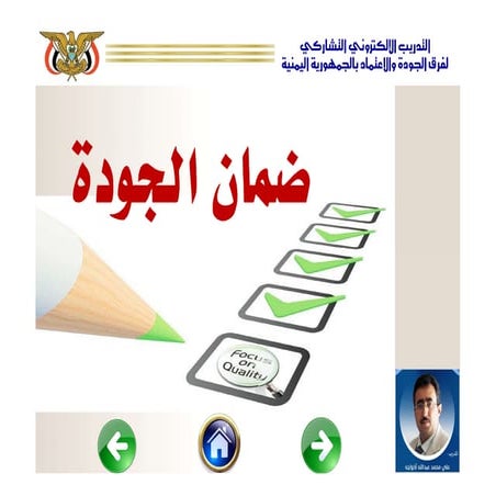 ضمان الجودة