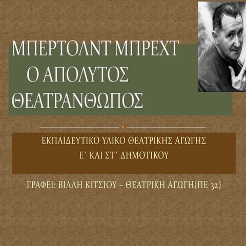 μπερτολντ μπρεχτ