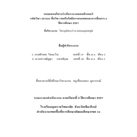 เค้าโครงโครงงานคอม