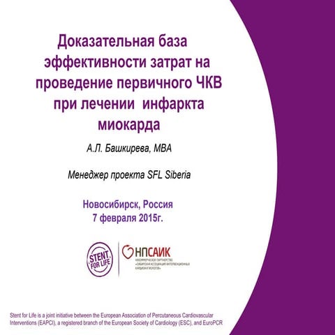 Программа визита от AngioLine | PDF