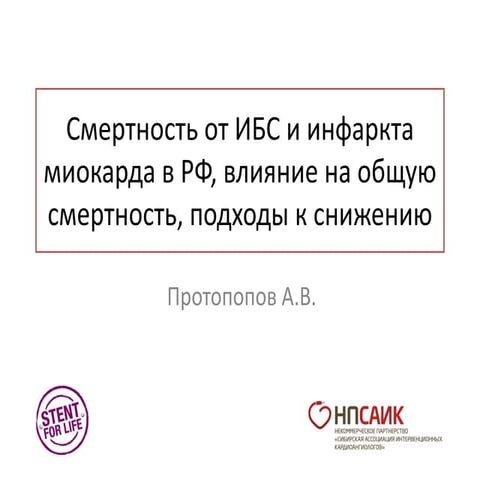 Программа визита от AngioLine | PDF