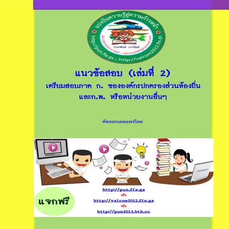 เตรียมสอบ ภาค ก.เล่มที่ 2