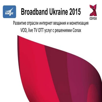 E&C Вrodaband 2015  Развитие отрасли интернет вещания и монетизация VOD, live...