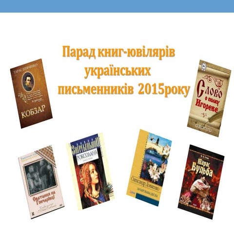парад книг ювілярів