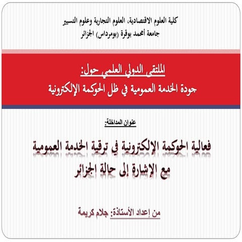  الحوكمة الإلكترونية