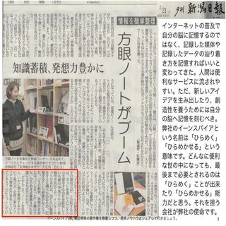 新潟日報に掲載お礼｢ありがとう｣ 相手の目を見る これ基本