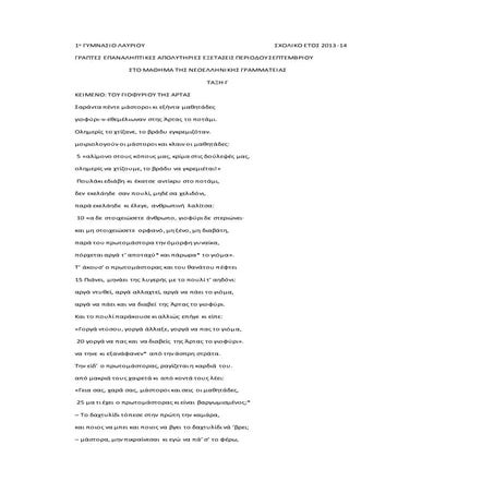 θεματα λογοτεχνιας για επαναληπτικες εξετασεις ταξη γ