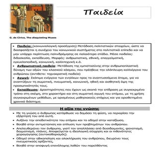 ΘΕΜΑΤΙΚΟΙ ΚΥΚΛΟΙ Γ΄ ΛΥΚΕΙΟΥ (ΜΕΡΟΣ Α΄)