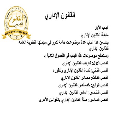 ملخص مركز للتنظيم الاداري