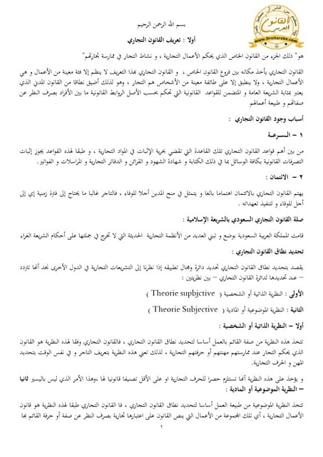 ملخص مركز للقانون التجاري