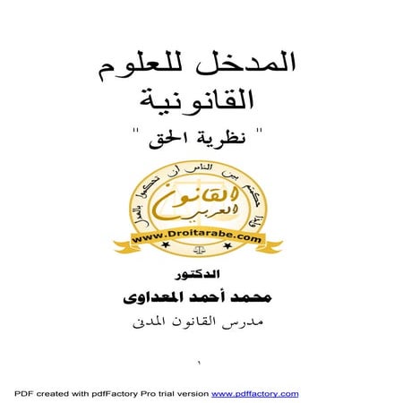 أهمية المادة 29 في قانون المعاملات المدنية العماني: حقوق الحمل المستكن - خلاصة