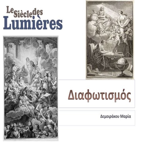 Ο Διαφωτισμός 