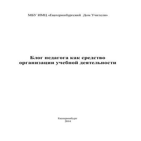 блок про блог