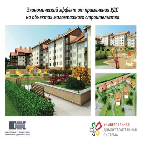 Малоэтажное строительство