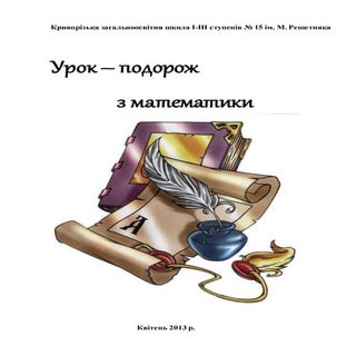 урок на друк математика