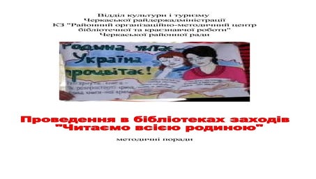 Проведення в бібліотеках заходів "Читаємо всією родиною"