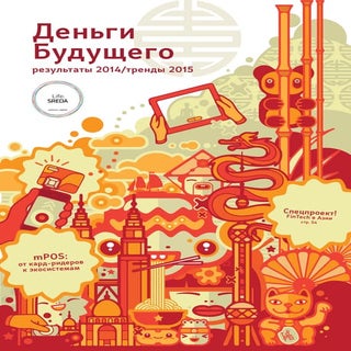 Будущее и настоящее денег. Аналитик...