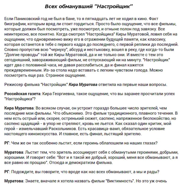 Кира Муратова: "Женщины жестоки"