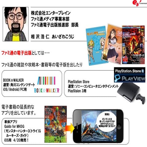 ゲームメディア研究会 第3回：相沢浩仁氏