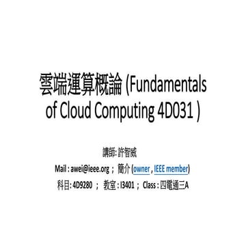 雲端運算的演進與定義