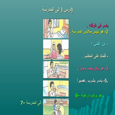 إلى المدرسة