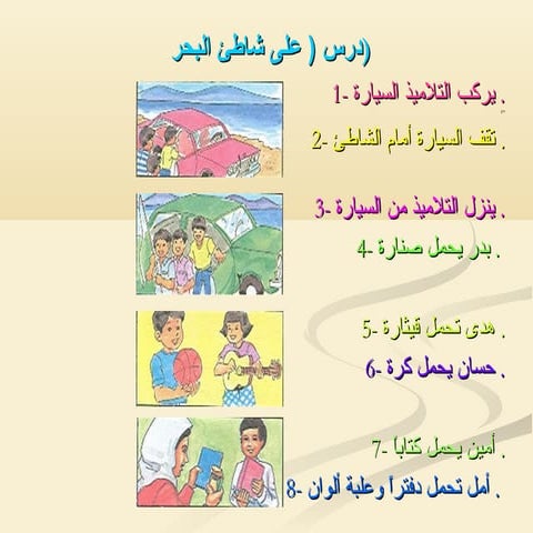 على شاطئ البحر